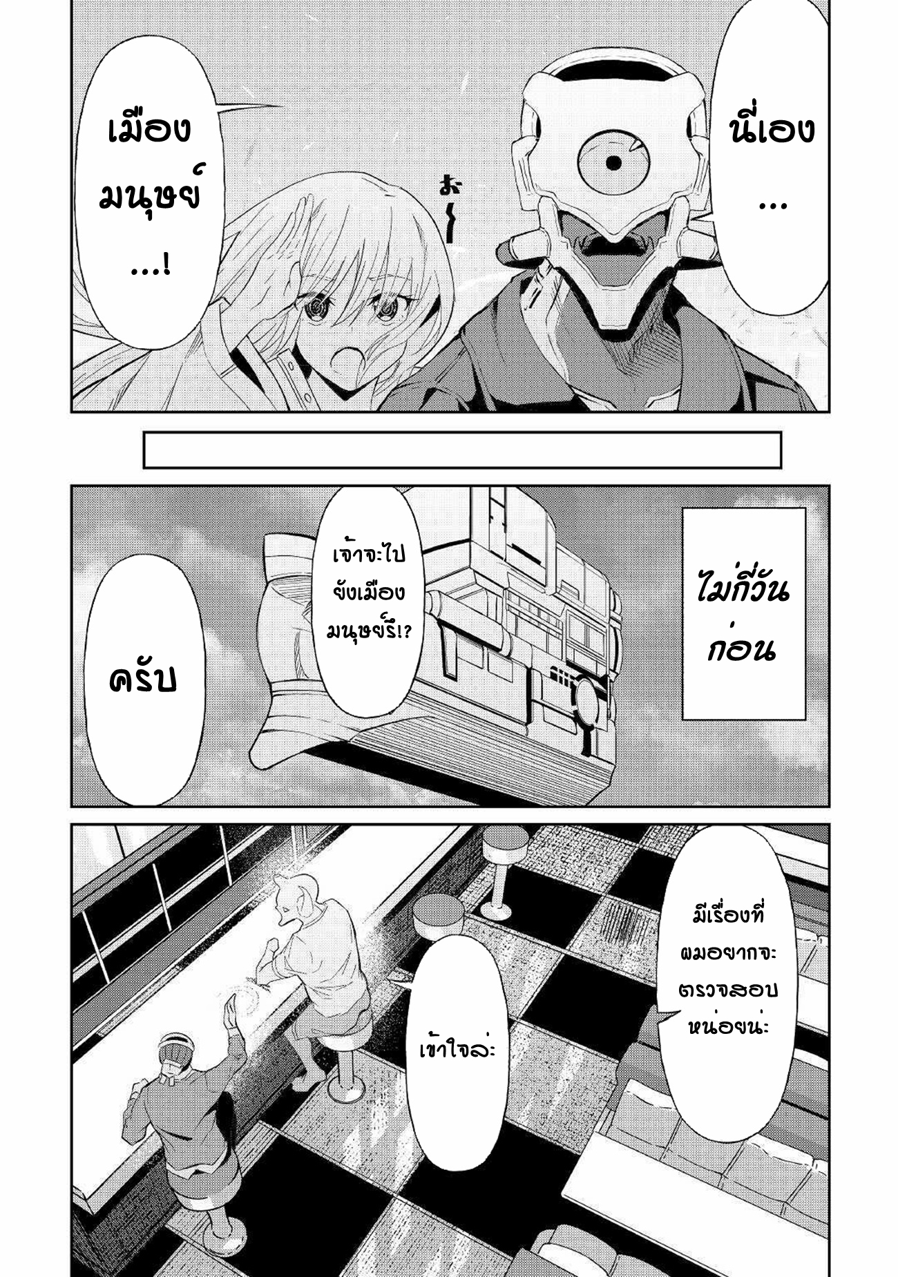 Iseikai Tensei ตอนที่ 6 หน้า 3