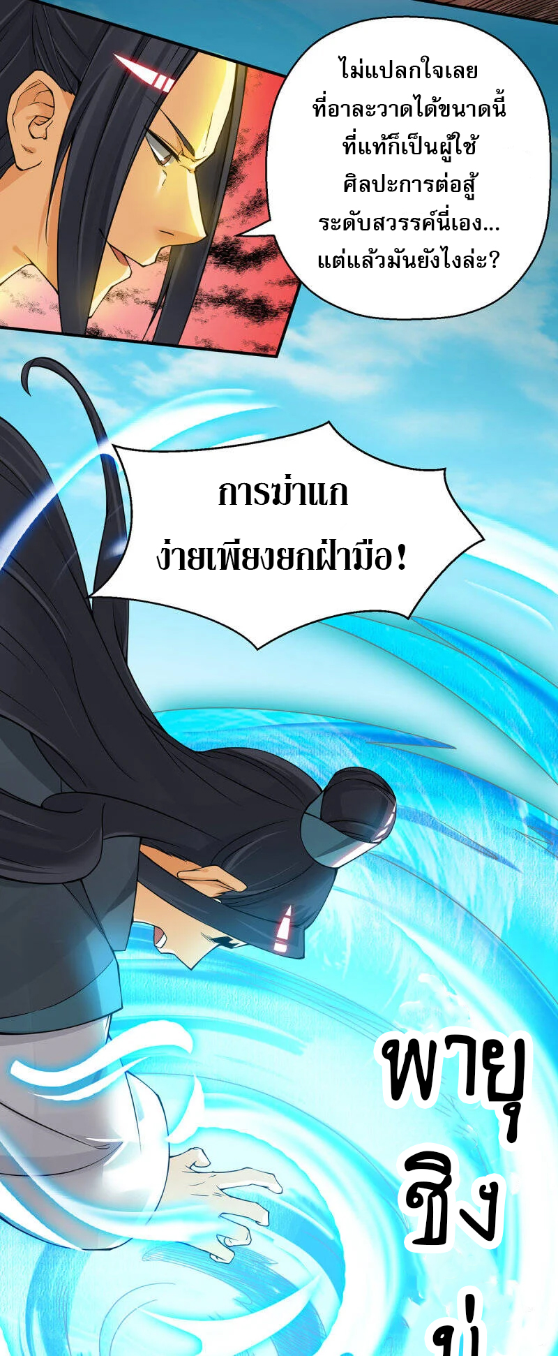 Reversal of god king จอมราชันย์ผงาดโลกันต์ ตอนที่ 46 หน้า 5