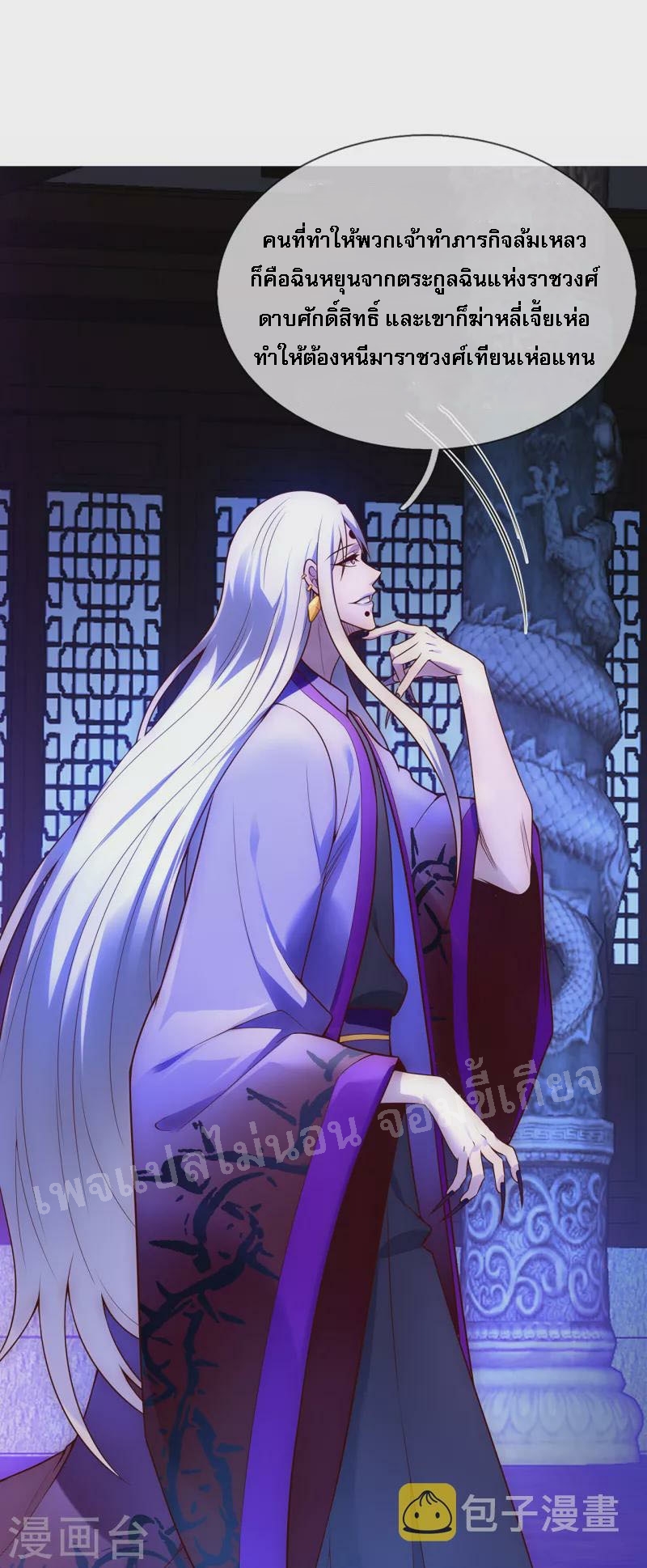 การกลับมาของเทพอสูร ตอนที่ 25 หน้า 2