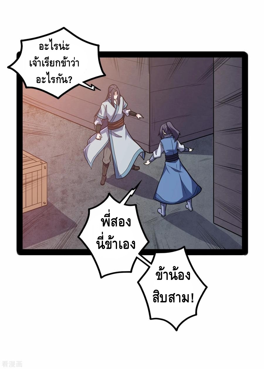 เหยียบย่ำแม่น้ำอมตะ ตอนที่ 86 หน้า 17