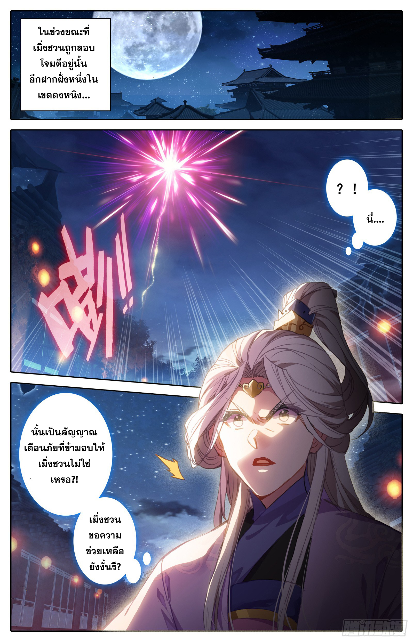 Azure Legacy (ทันจีน) ตอนที่ 36 หน้า 2