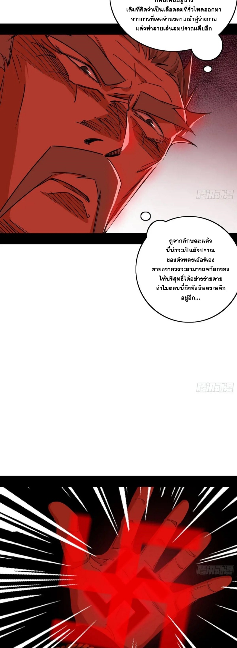 I'm an Evil God ข้าคือจักรพรรดิปีศาจ ตอนที่ 478 หน้า 31