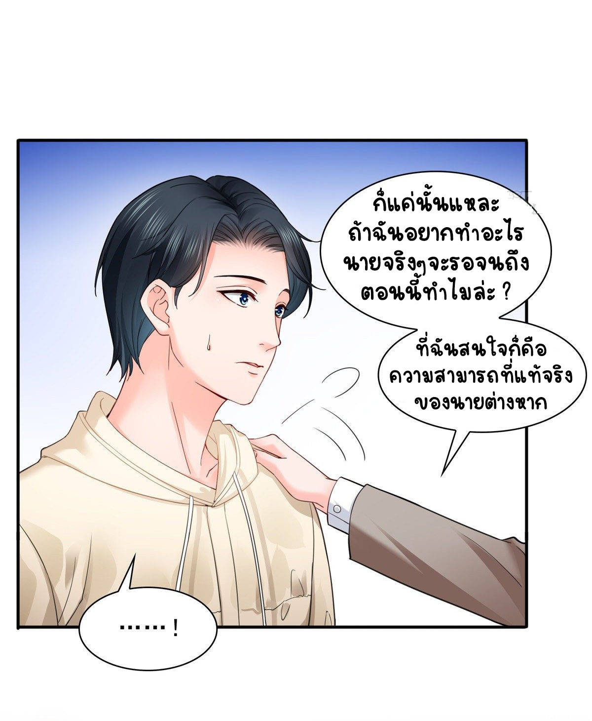 (ชนจีน)Perfect Secret Love The Bad New Wife Is a Little Sweet ตอนที่ 97 หน้า 9