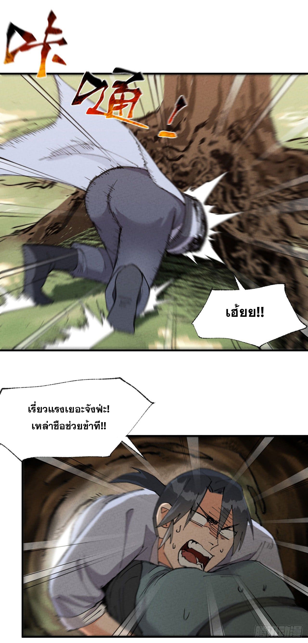 ระบบพัฒนาสุดแข็งแกร่ง ตอนที่ 49 หน้า 14