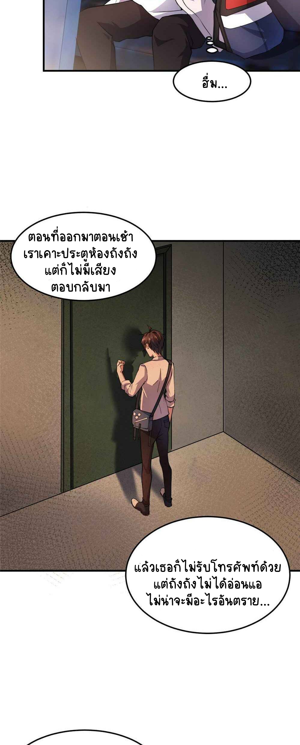 วิวัฒนาการอสูรสัตว์เลี้ยง ตอนที่ 31 หน้า 5