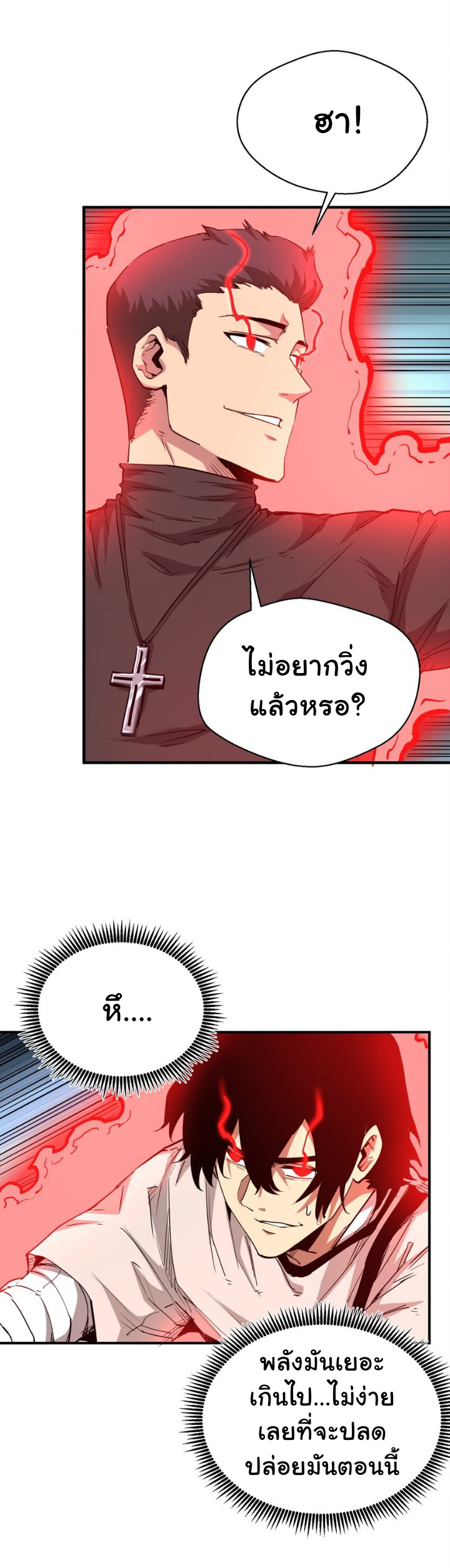 [ภัยพิบัติแห่งยุคสุดท้าย] ตอนที่ 15 หน้า 28
