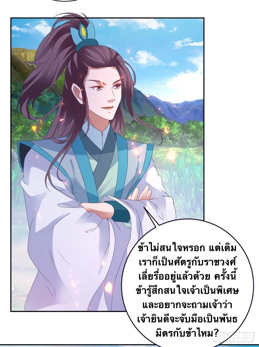จักรพรรดิวิญญาณศักดิ์สิทธิ์ (ทันจีน) ตอนที่ 247 หน้า 24