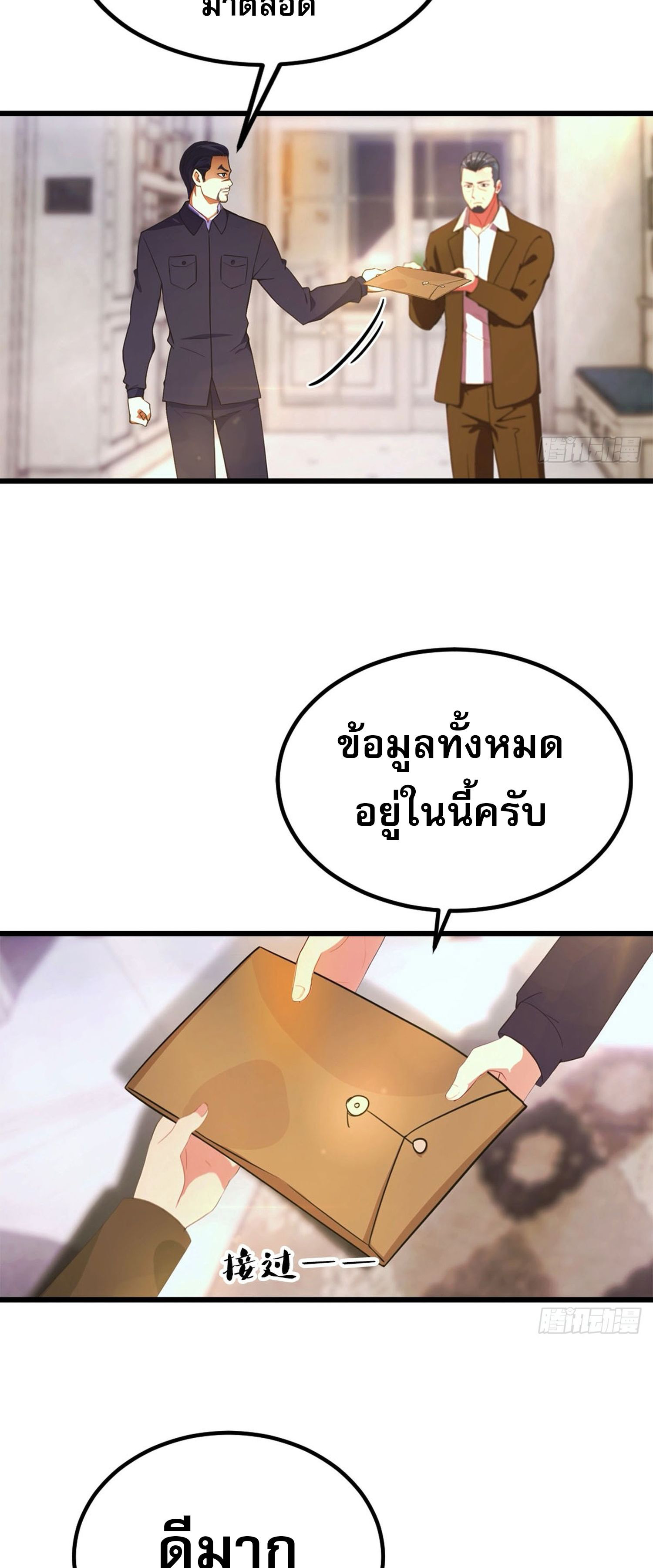 ข้าคือแพทย์ยุทธไร้เทียมทาน ตอนที่ 13 หน้า 23