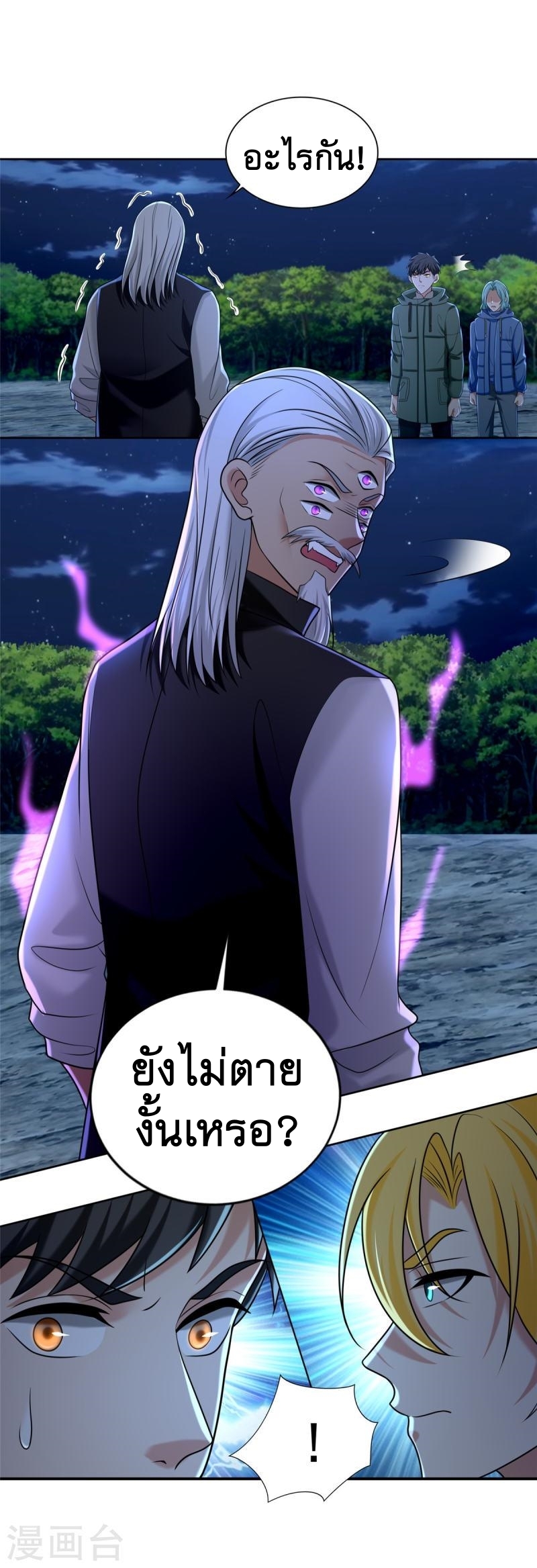 บุรุษไปรษณีย์ไม่จำกัด ตอนที่ 269 หน้า 6