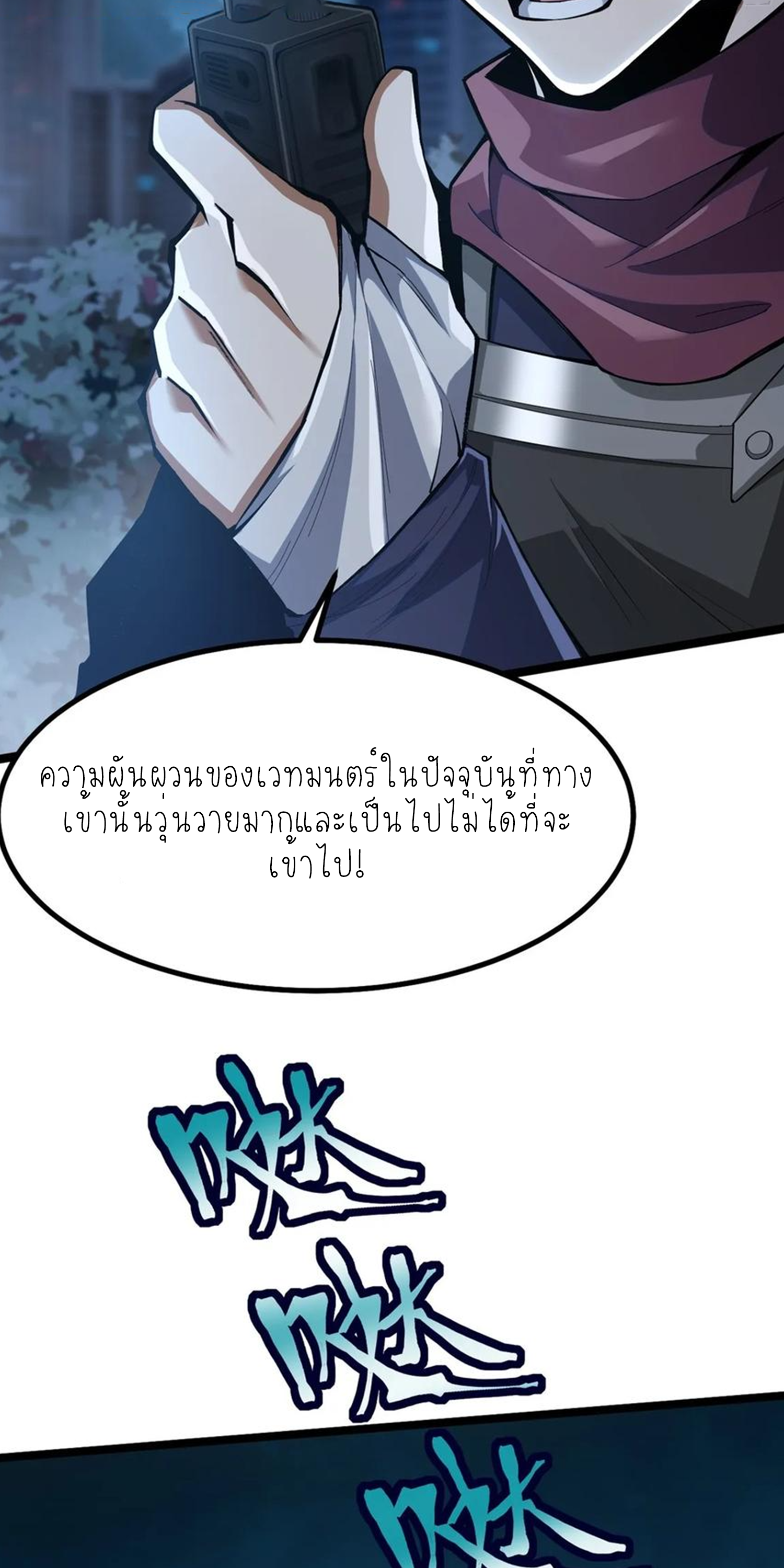 ไม่อยากเรียนทักษะ แห่งคำสาปเลย! ตอนที่ 63 หน้า 6