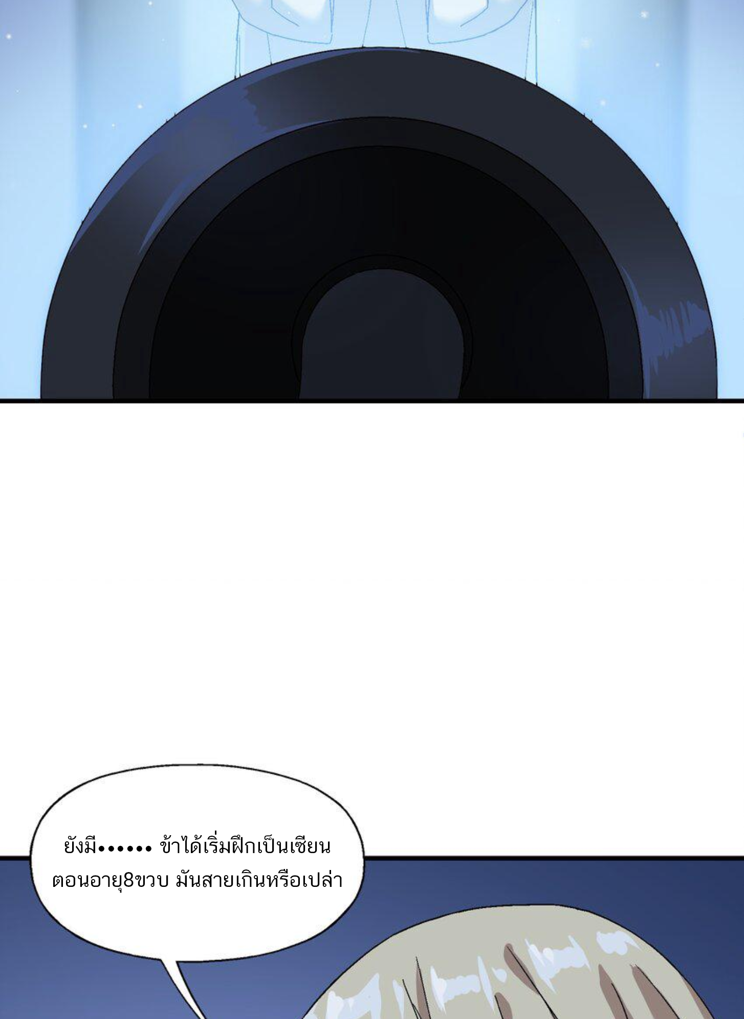 เมื่อข้าลงจากเขาแล้ว ข้าจะไร้ผู้ต่อกร !? (ฝึกเสร็จ Lv.Max) ตอนที่ 4 หน้า 37