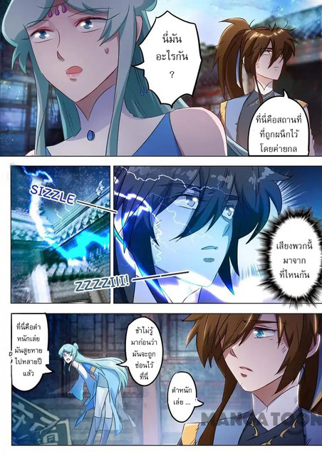 ดาบวิญญาณราชัน spirit sword sovereign ตอนที่ 163 หน้า 4