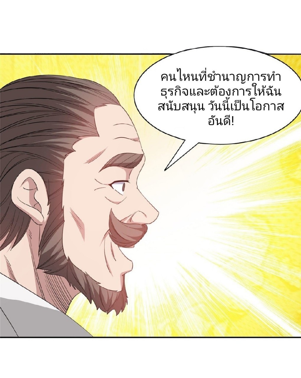 การเกิดใหม่ของพระเจ้ากับระบบผลาญเงินสุดกาว ตอนที่ 53 หน้า 17