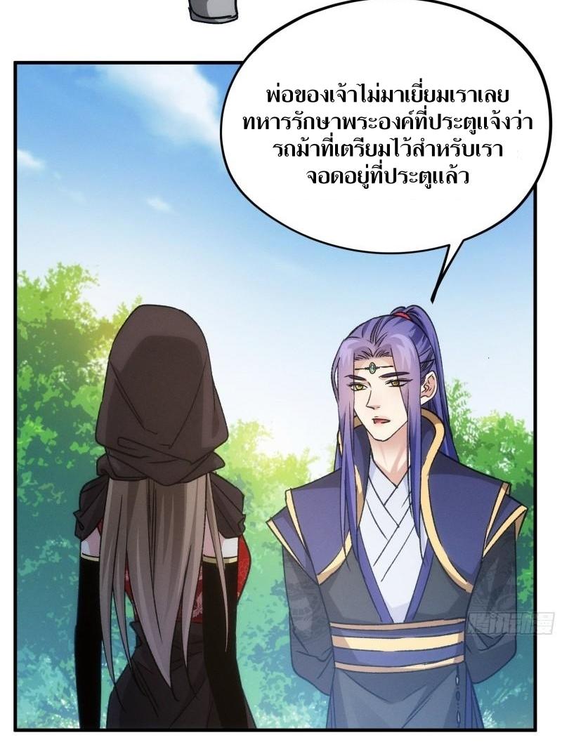 ข้าแค่ไม่เล่นไพ่ตามเกม ตอนที่ 103 หน้า 15