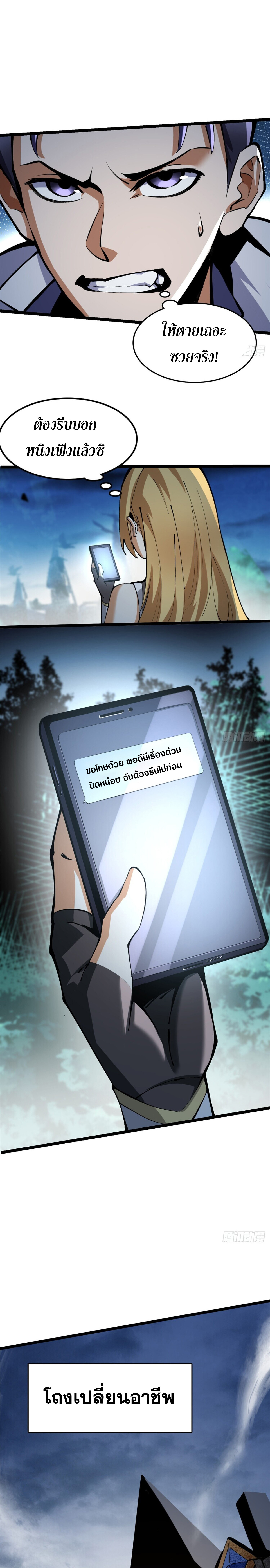 ผู้ปลุกพลังคำสาปต้องห้ามแห่งความมืด ตอนที่ 5 หน้า 34