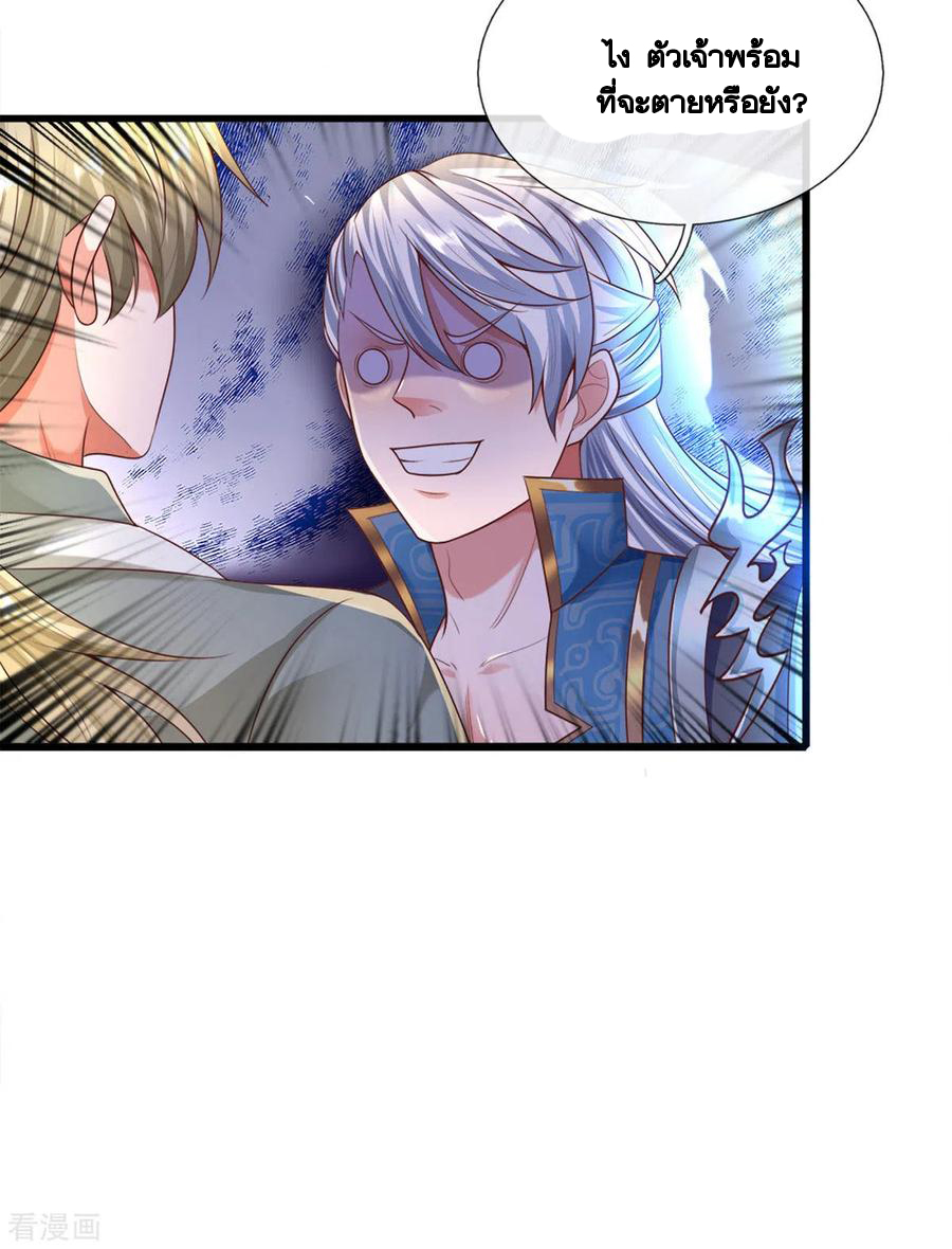 Shura Sword Sovereign ตอนที่ 167 หน้า 7