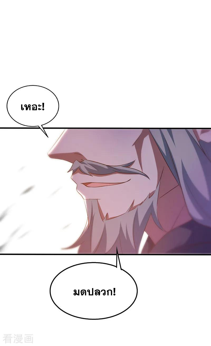 จักรพรรดิสวรรค์จุติ ตอนที่ 8 หน้า 8