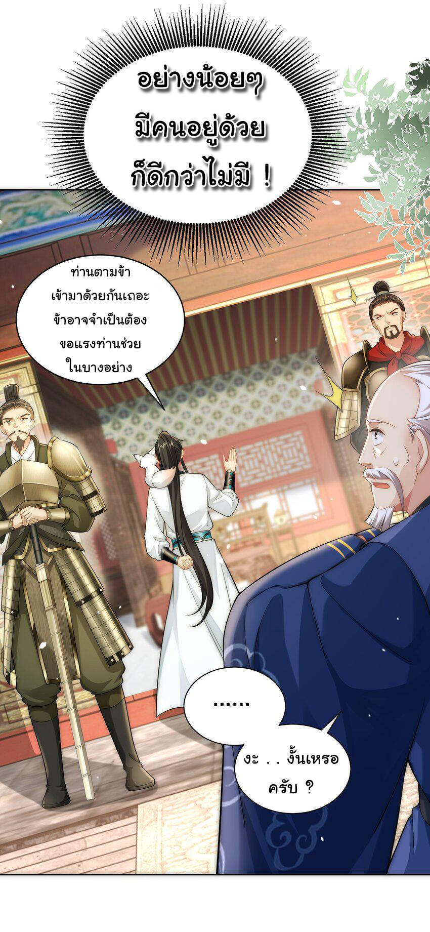 ชะตาฟ้าสั่งให้ข้าเป็นเทพ ตอนที่ 35 หน้า 6