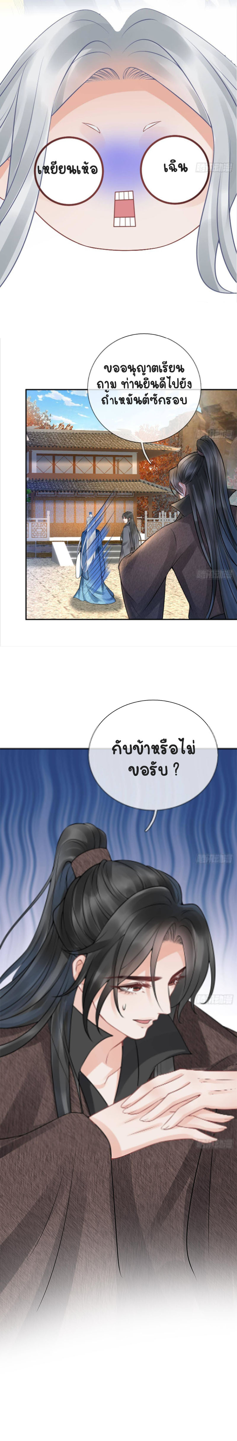ให้ตายข้าก็จะไม่เป็นอาจารย์ ตอนที่ 27 หน้า 9