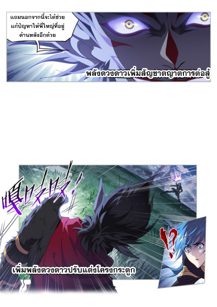 Douluo Dalu (ทันจีน) ตอนที่ 61 หน้า 16