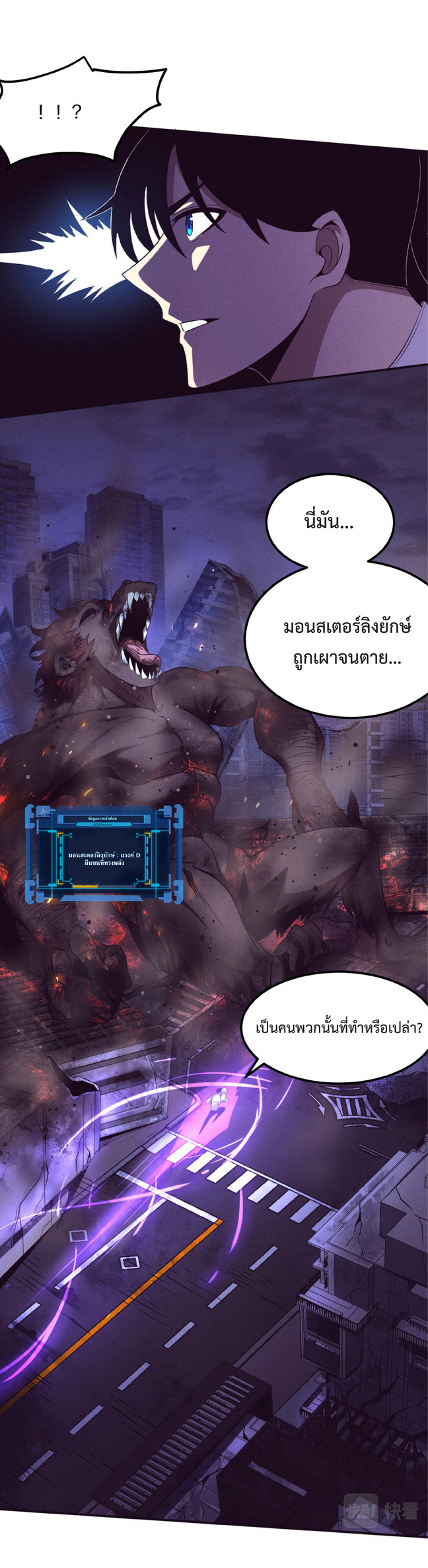 the frenzy of evolution การวิวัฒนาการที่บ้าคลั่ง ตอนที่ 51 หน้า 19