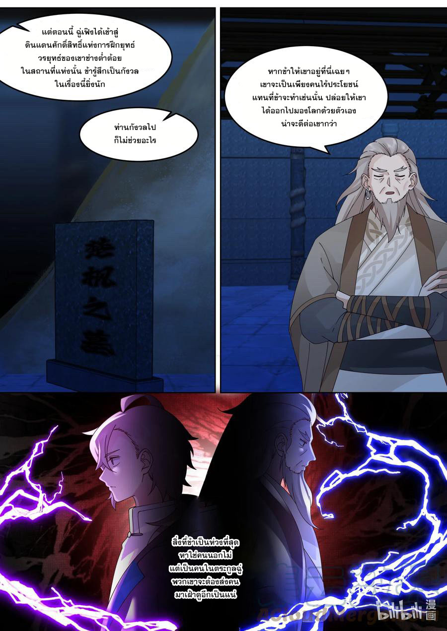 เทพสายฟ้า ราชาสงคราม ตอนที่ 642 หน้า 7