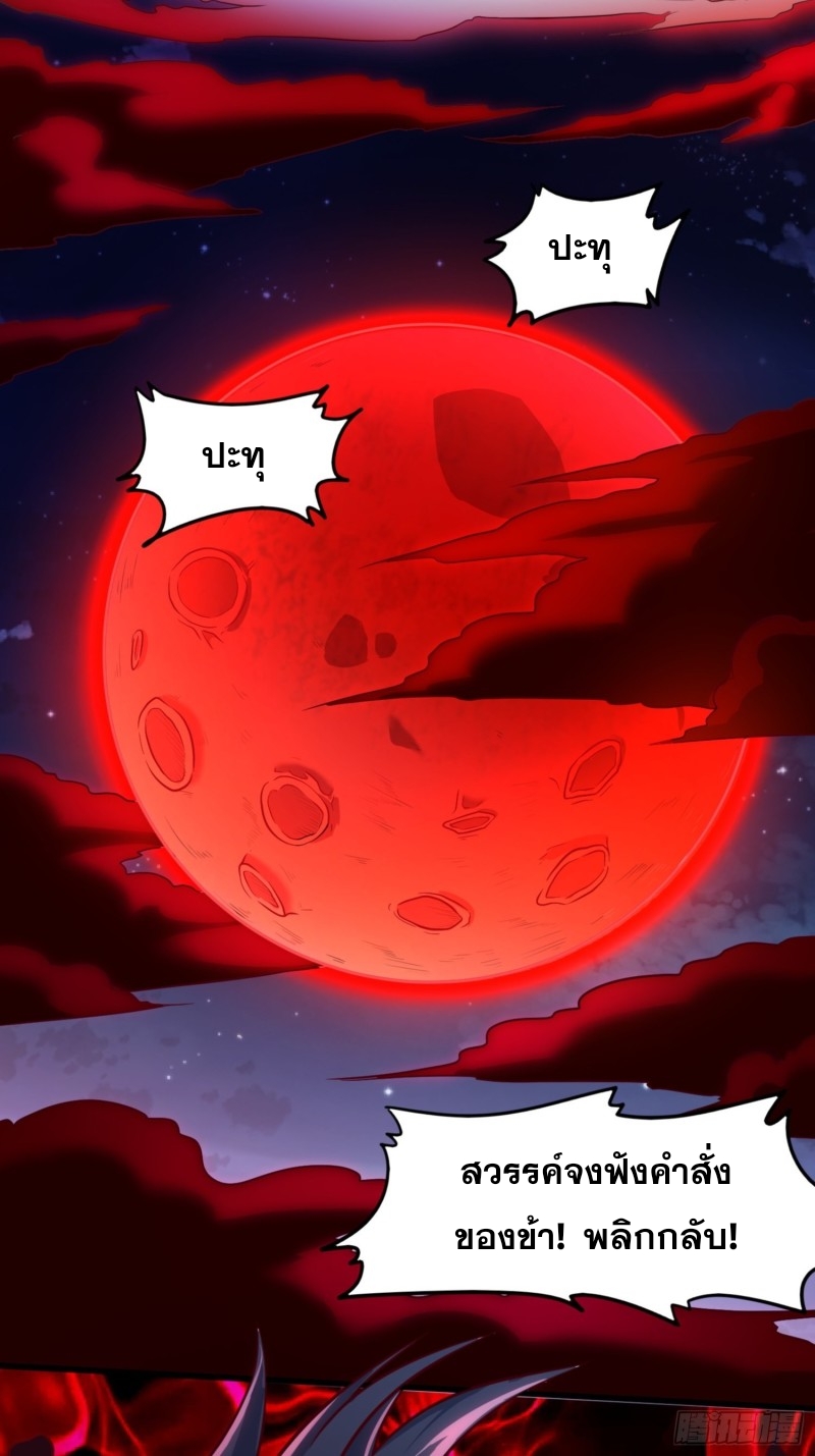 กำเนิดราชามารสวรรค์ ตอนที่ 3 หน้า 18