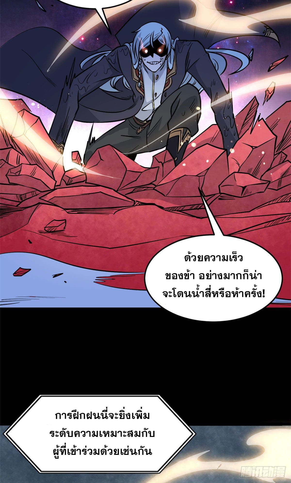 นิกายที่แข็งแกร่งที่สุด (ทันจีน) ตอนที่ 121 หน้า 43