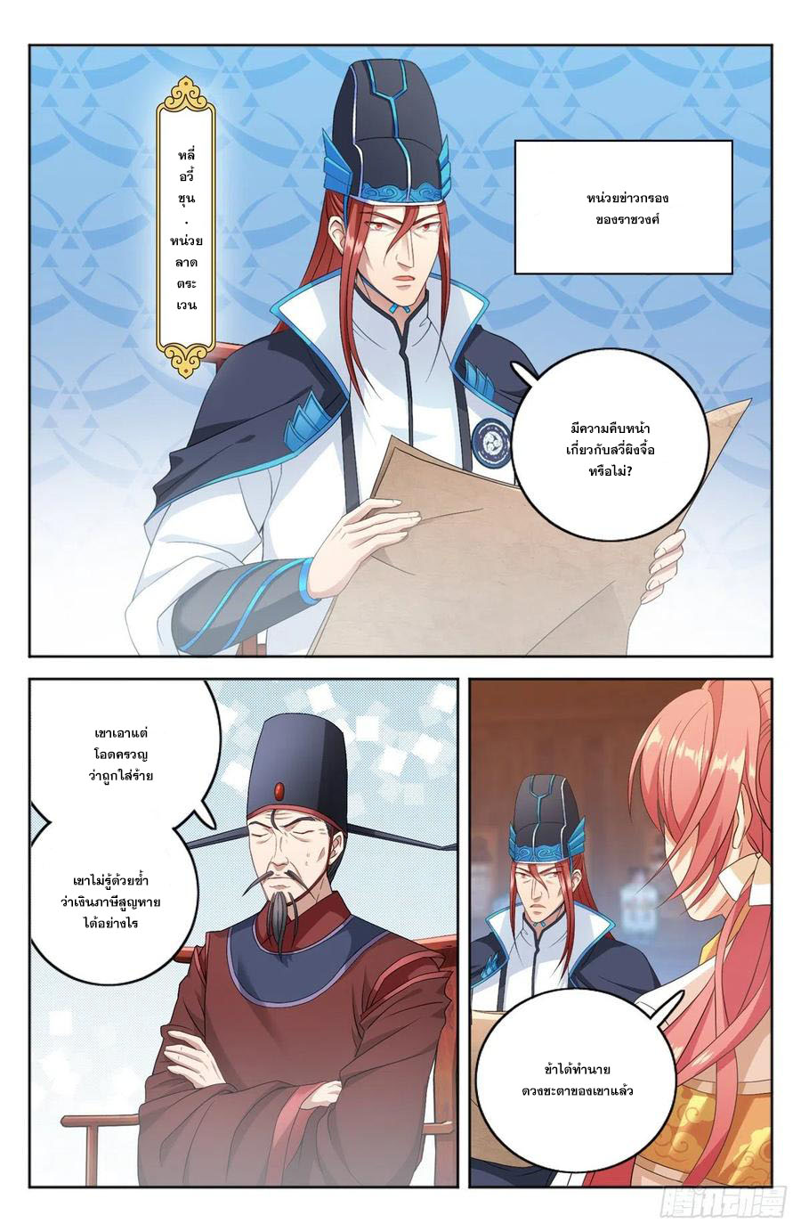 ผู้พิทักษ์รัตติกาล ตอนที่ 2 หน้า 13