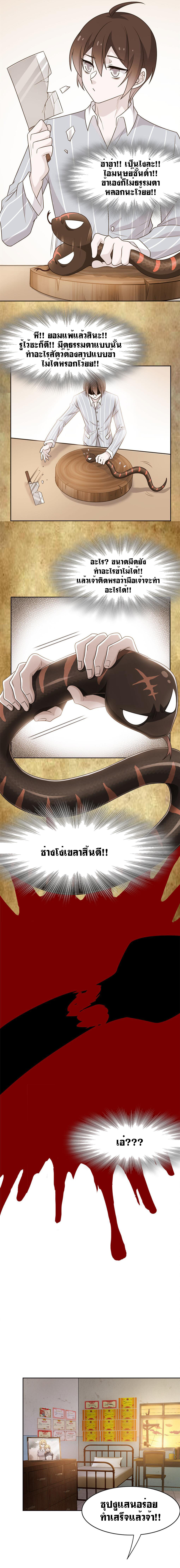 ระบบคนบ้าสุดแกร่ง ตอนที่ 33 หน้า 4