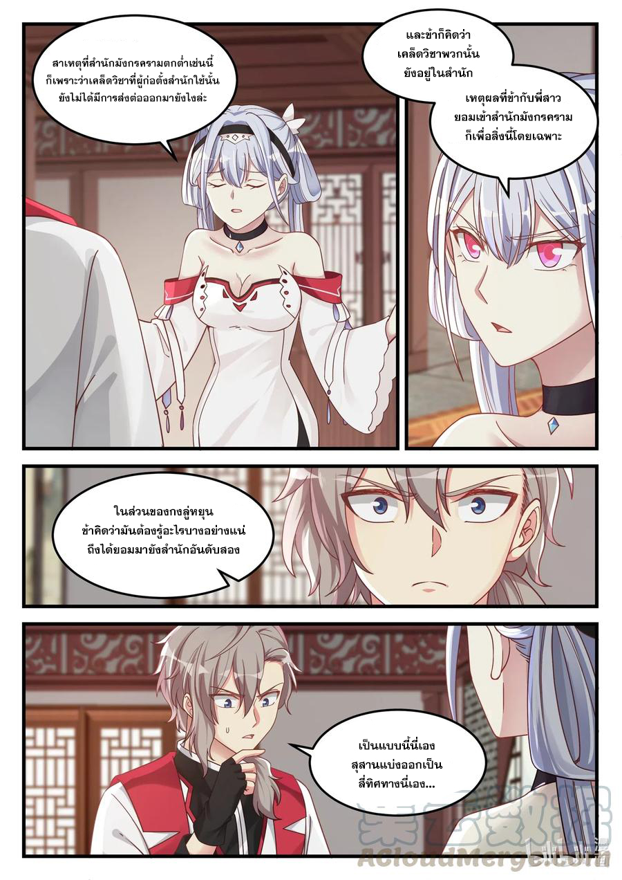 เทพสายฟ้า ราชาสงคราม ตอนที่ 110 หน้า 4