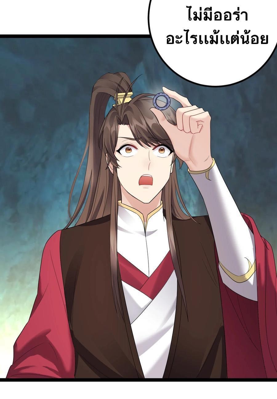 เทพวายร้ายกลับชาติมาเกิดใหม่ ตอนที่ 124 หน้า 4