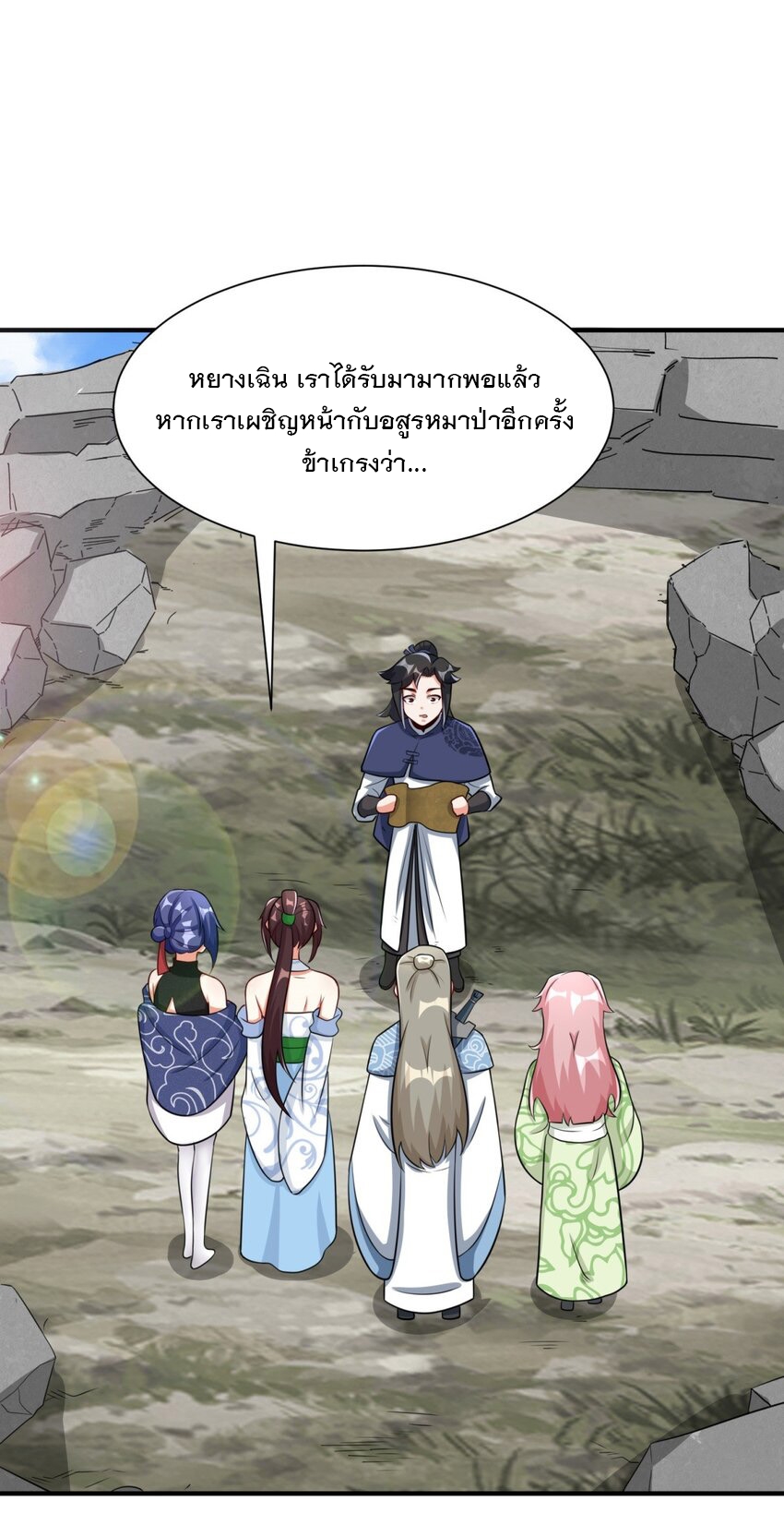 ข้าคือผู้กลืนกินไร้ที่สิ้นสุด (ชนจีน) ตอนที่ 98 หน้า 37
