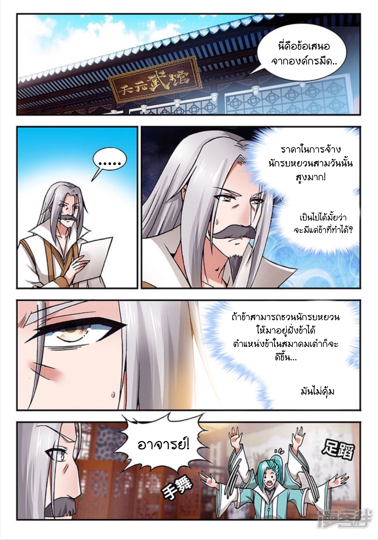 สุดยอดมังกรทะยานสวรรค์ ตอนที่ 12 หน้า 15