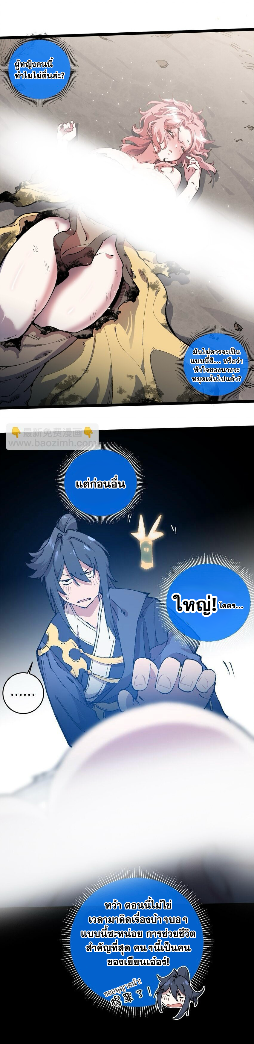 ลูกศิษย์ของฉันกลายเป็นจักรพรรดินีและจอมปีศาจผู้ยิ่งใหญ่ไปซะงั้น? ! ตอนที่ 7 หน้า 26