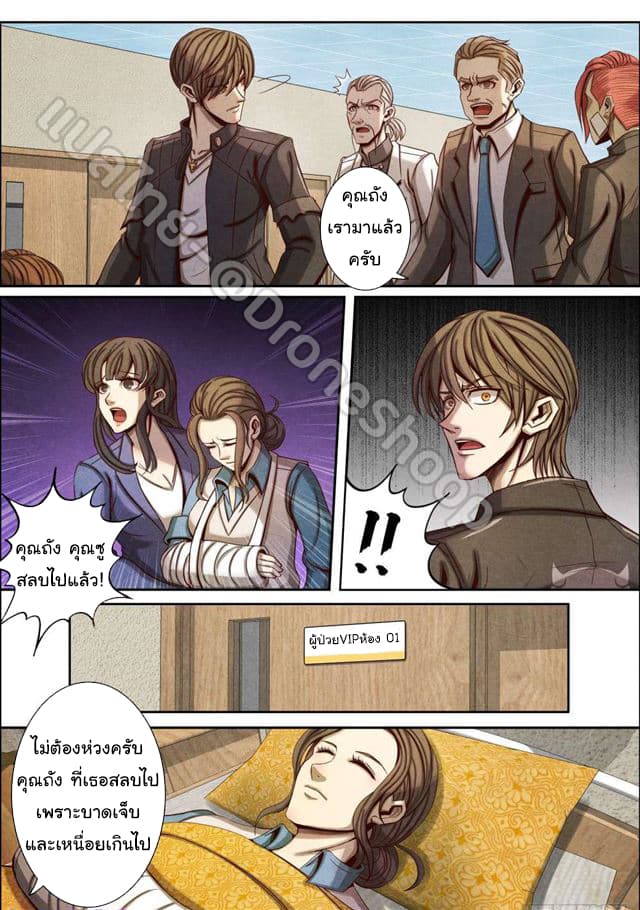 1. ซิว พลังวิญญาณต่างโลก ตอนที่ 51 หน้า 9