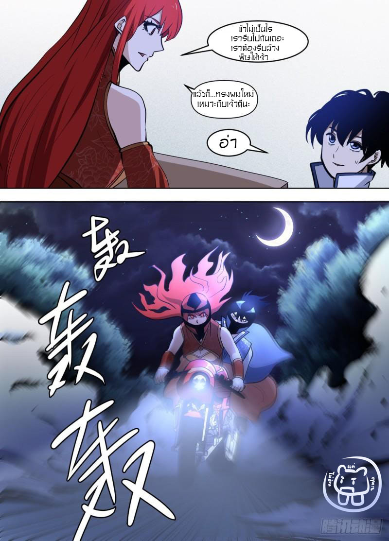 ข้าคือนักธุรกิจต่างโลก ตอนที่ 128 หน้า 8