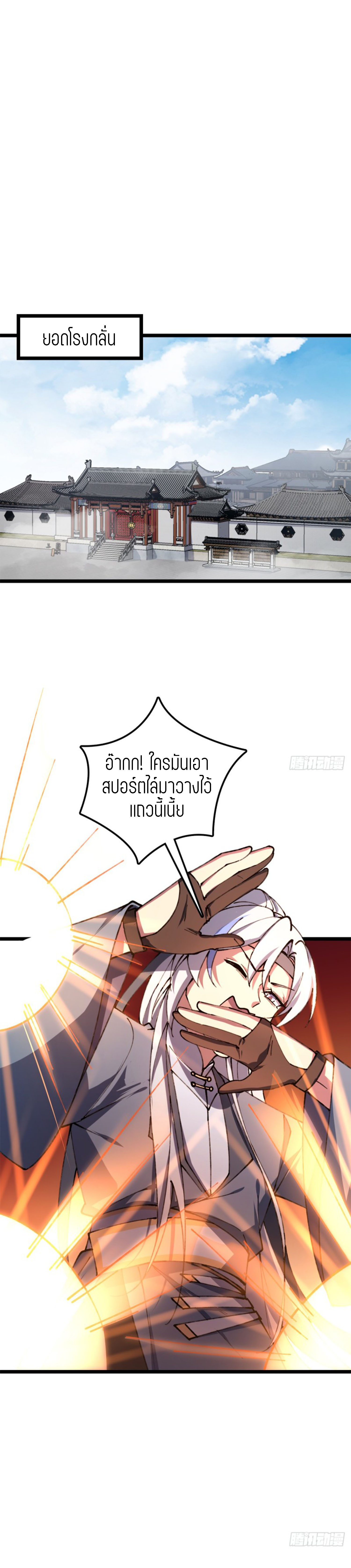 My Master Only Breaks Through Every Time the Limit Is Reached ตอนที่ 8 หน้า 19