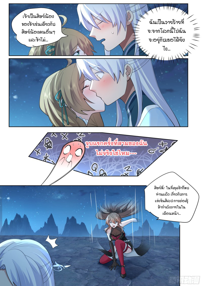 เกิดใหม่เป็นศิษย์พี่ใหญ่จอมวายร้ายกับเหล่าหญิงสาวยันเดเระ ตอนที่ 30 หน้า 13