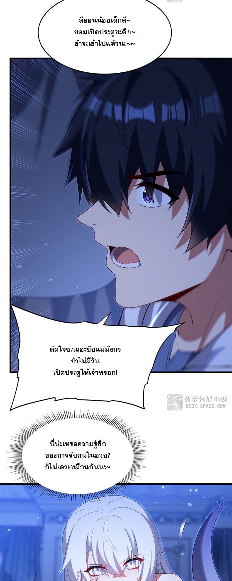 Shut Up, Evil Dragon! หุบปากซะยัยมังกรร้ายข้าไม่อยากมีลูกกับเจ้าอีกแล้ว ตอนที่ 78 หน้า 24