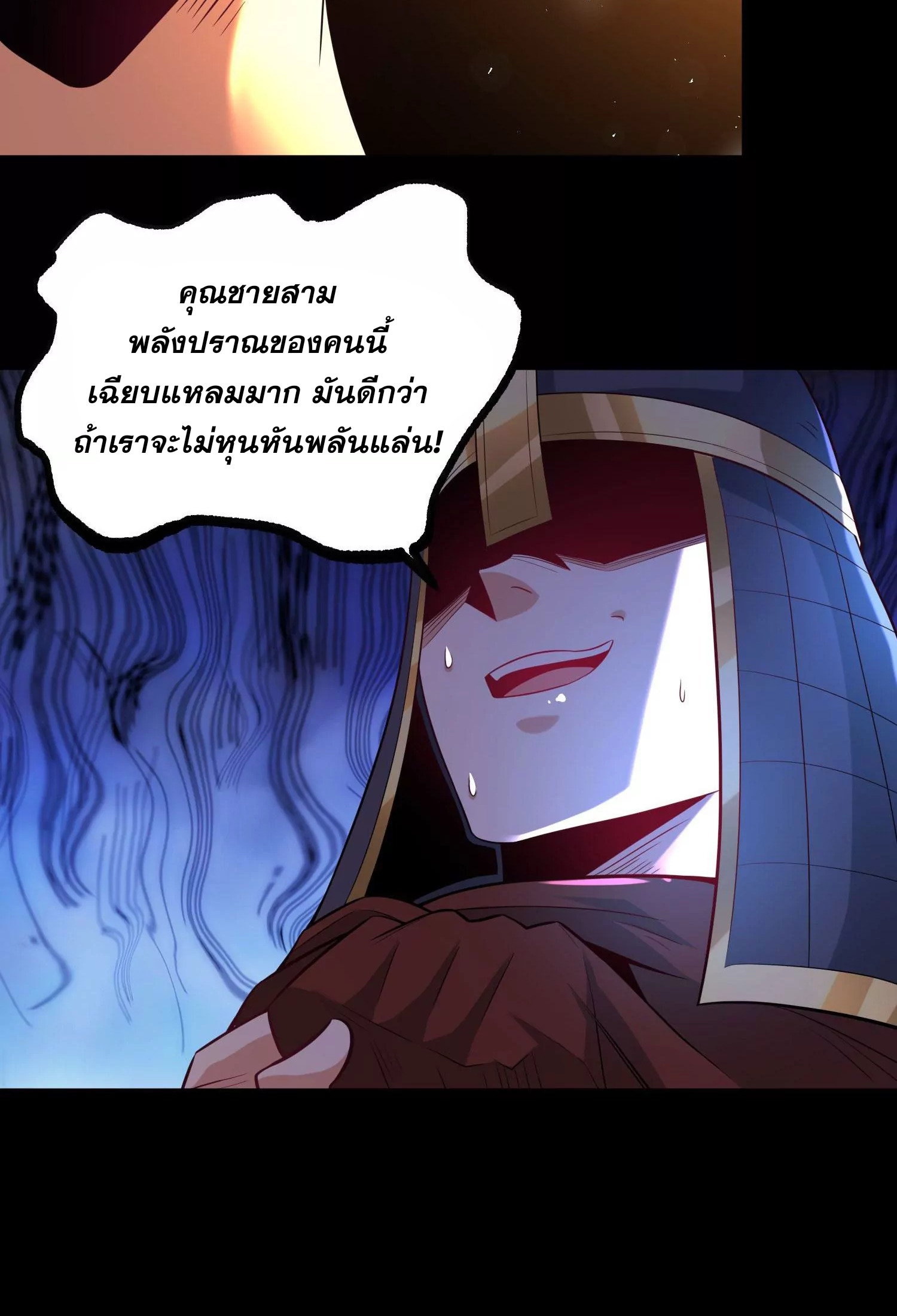 ท้าทายดินแดนพระเจ้า ตอนที่ 17 หน้า 43