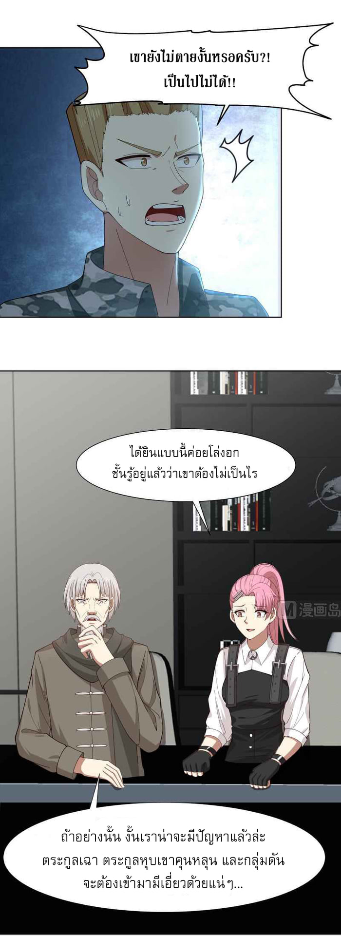 I have dragon in my body ตอนที่ 302 หน้า 8