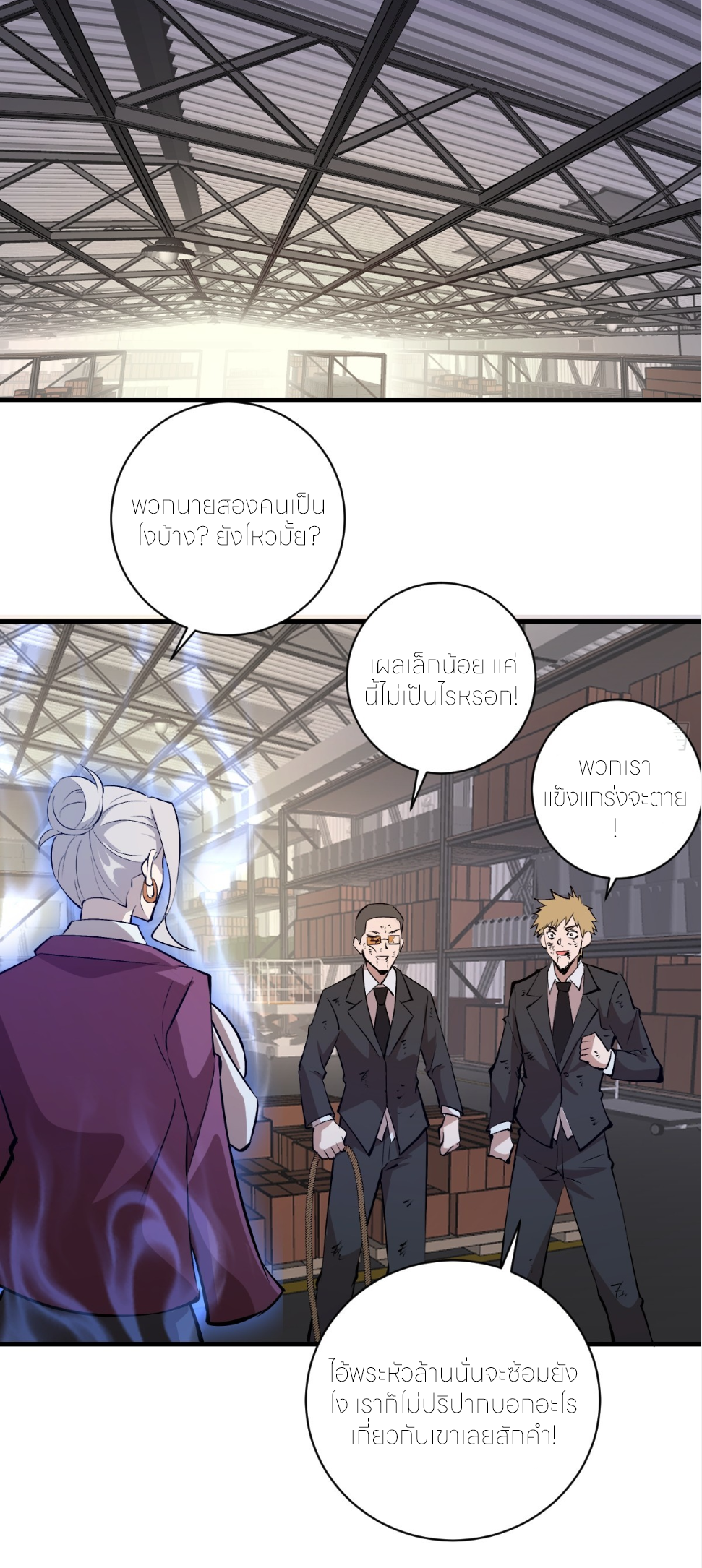 ราชาแห่งแวมไพร์ กับความฮาเร็ม ตอนที่ 23 หน้า 19