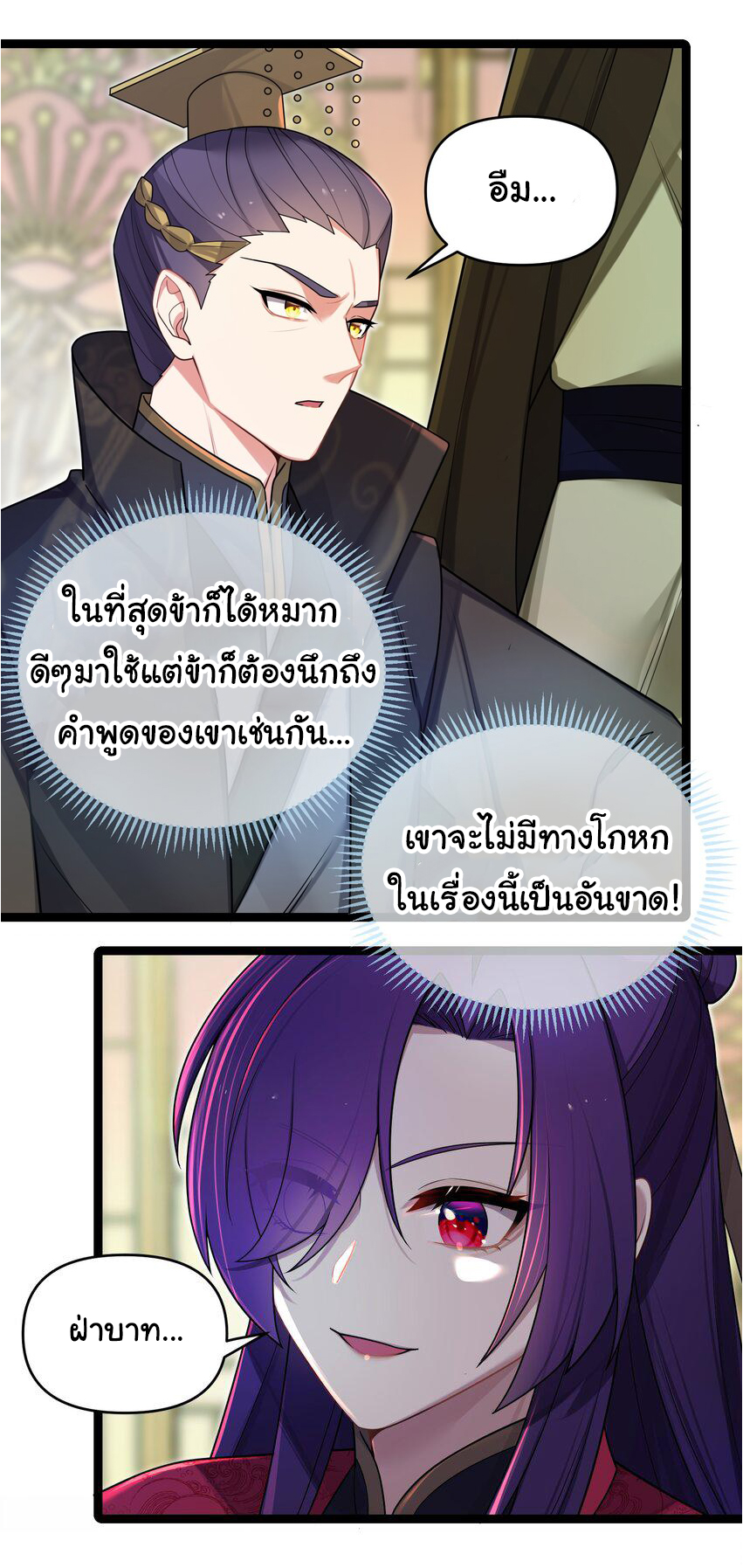 The lady is actually the future tyrant and empress จบ 50 ตอน ตอนที่ 28 หน้า 37