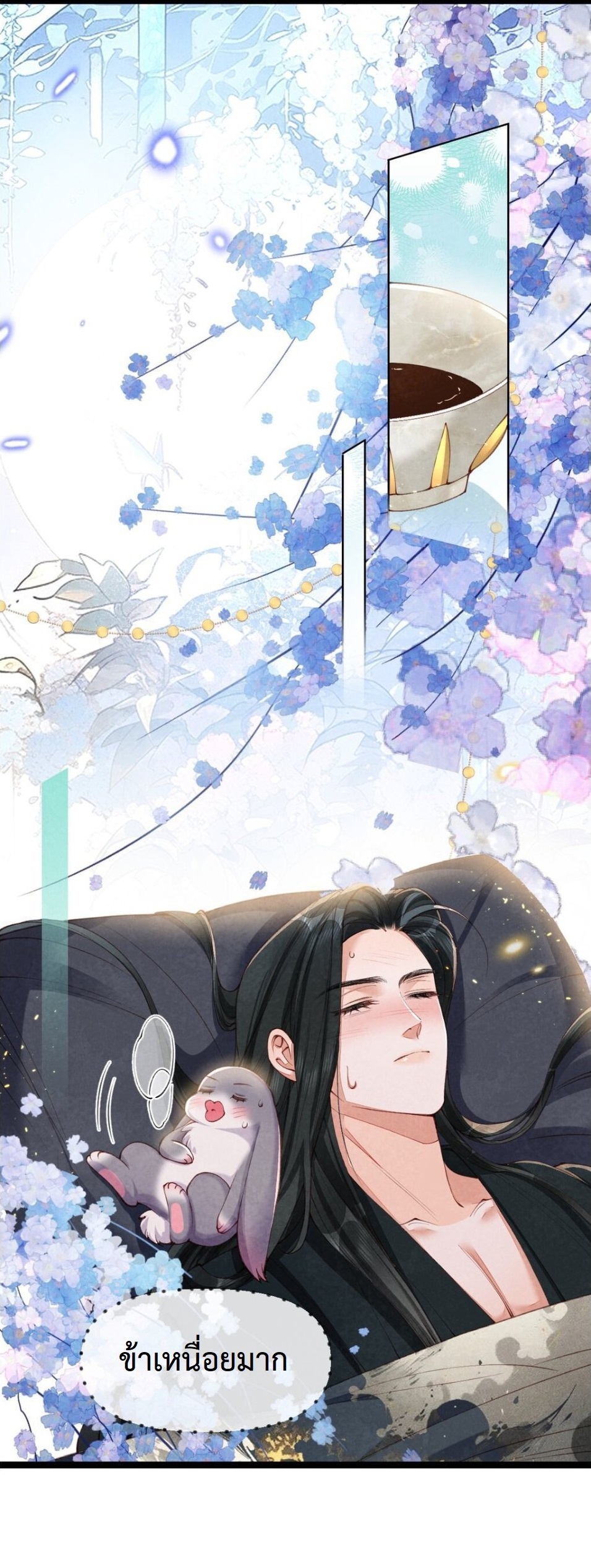 เส้นทางเอาชีวิตรอดของบรรณาการ ตอนที่ 8 หน้า 6