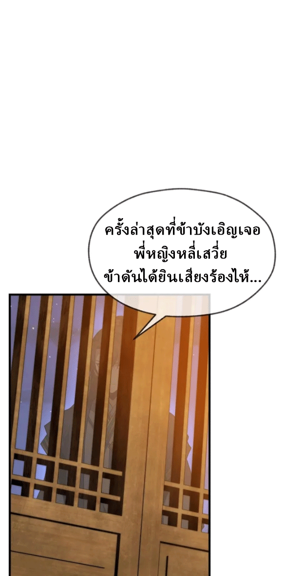 จอมมารสุดแกร่ง ล้างแค้นศิษย์ทรยศ ตอนที่ 21 หน้า 2