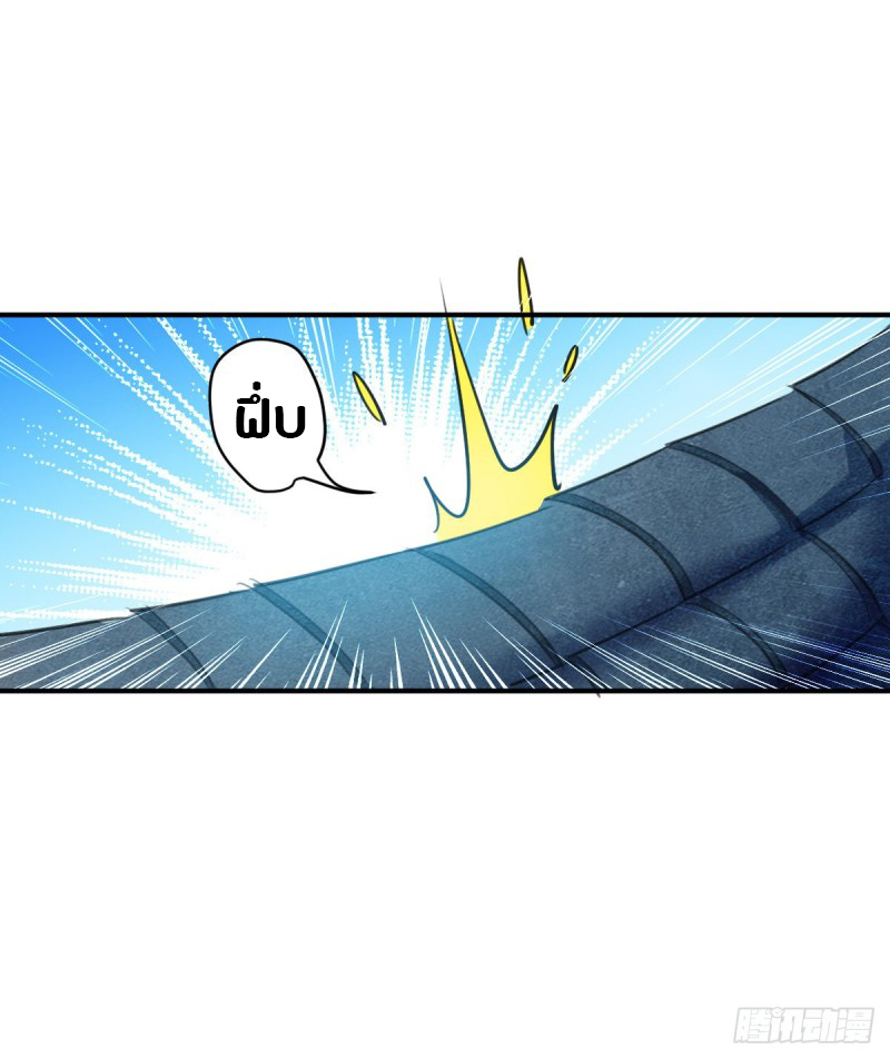 The ultimate son-in-law from different world ตอนที่ 40 หน้า 20