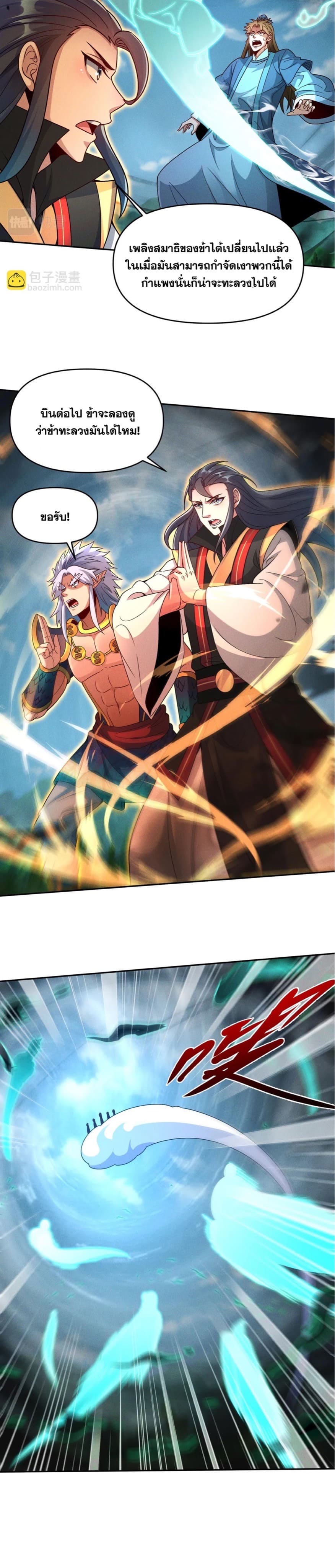 ข้ามีระบบที่สามารถอัญเชิญเทพและปีศาจได้ ตอนที่ 84 หน้า 2