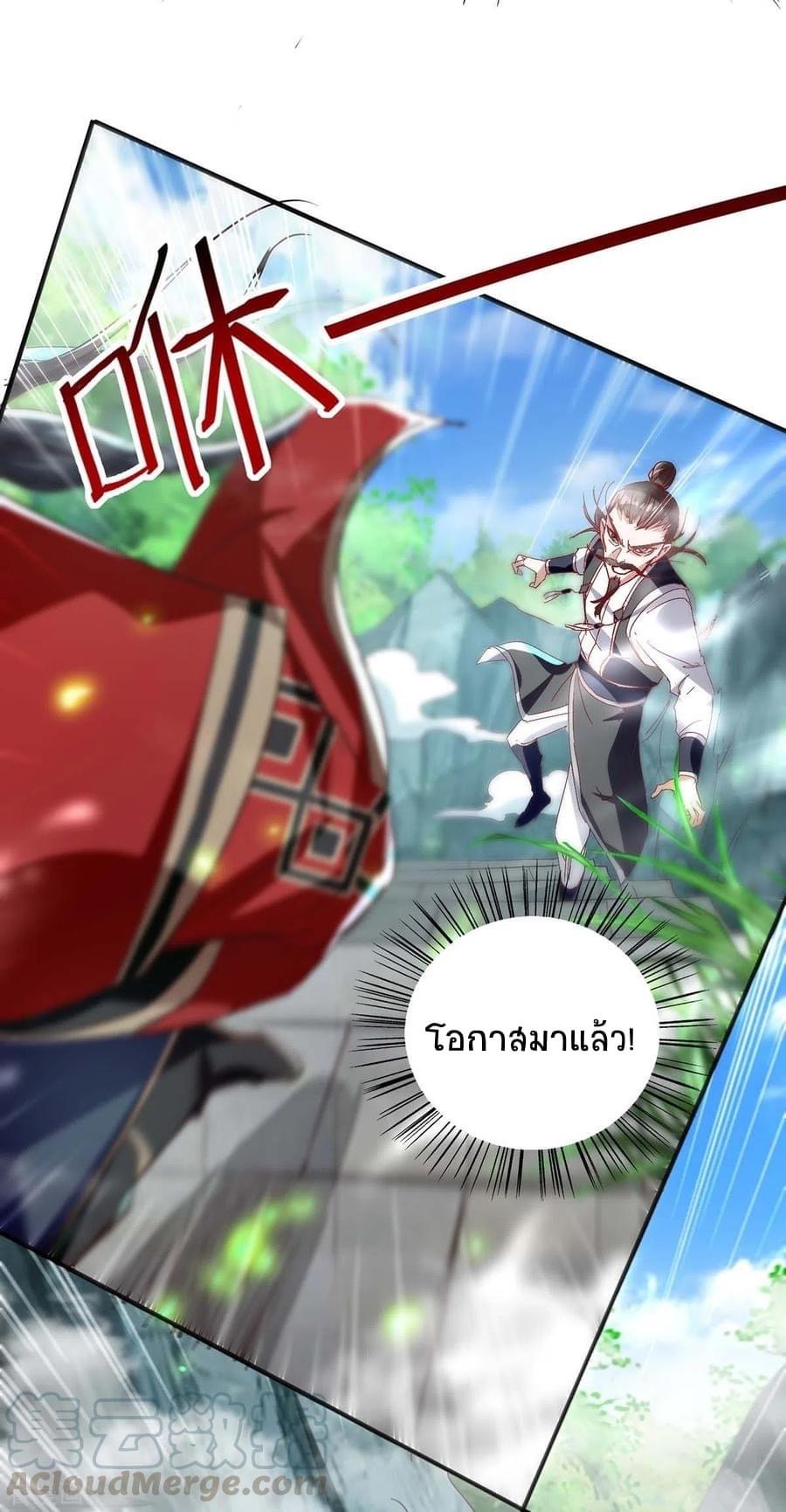 การกลับมาของจักรพรรดิศักดิ์สิทธ์ ตอนที่ 19 หน้า 9