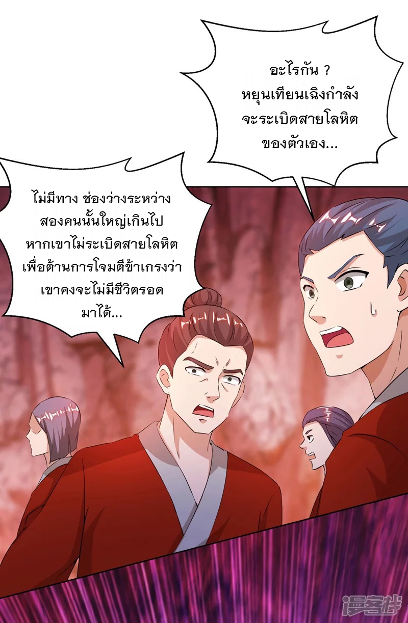 Dominate The Three Realms ตอนที่ 161 หน้า 7